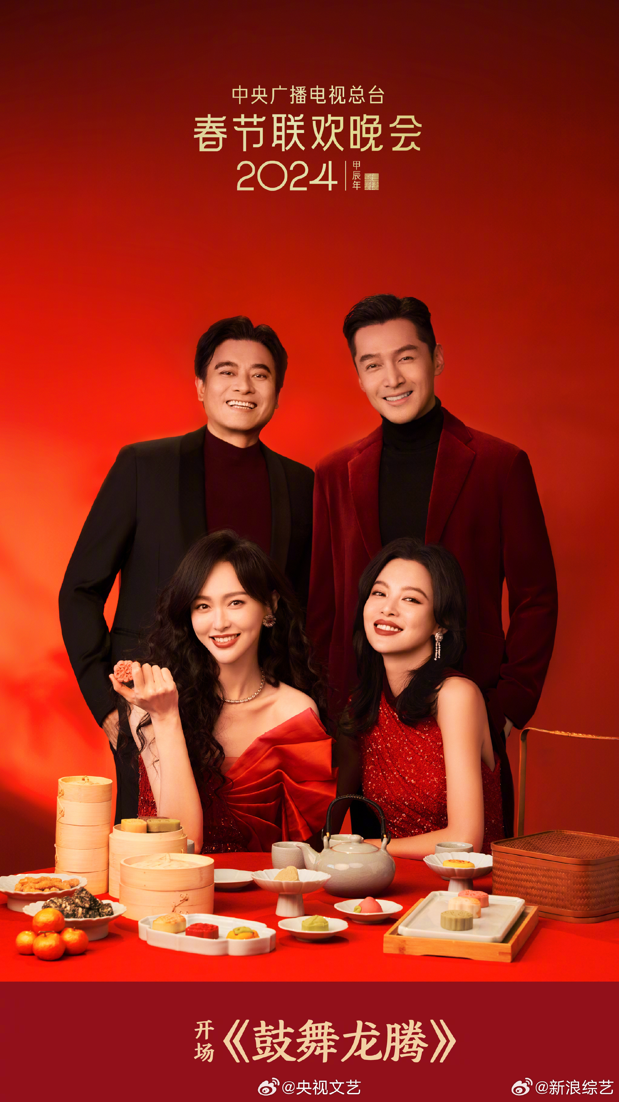 龙年央视春晚海报释出,红红火火过大年啦,春晚倒计时ing……|春节联欢晚会|准备_新浪新闻