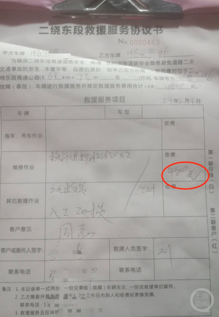 收费单据.受访者供图