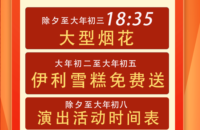 赏烟火,领春联,蹦野迪……大年初一嗨不停!|长春市_新浪财经_新浪网