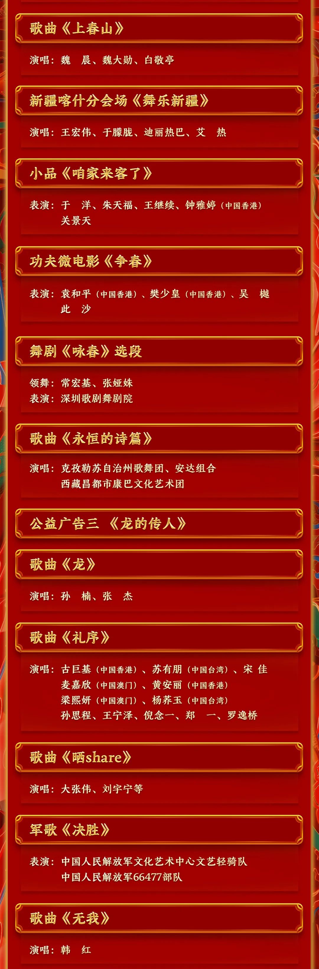 央视春晚节目单正式发布 共36个节目_新浪上海_新浪网