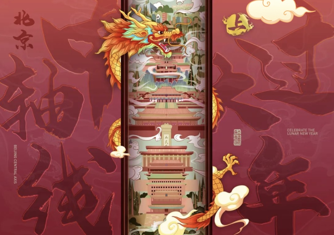 六大板块，各具特色，中轴线上过大年，攻略来啦