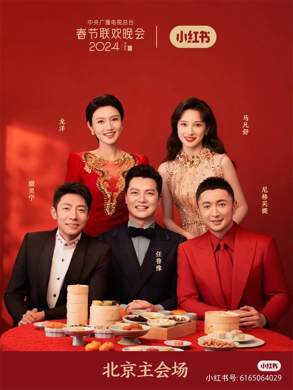 北京主会场主持人