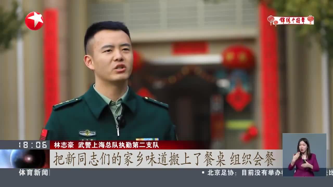 上海:武警官兵贺新春 营区游园年味足