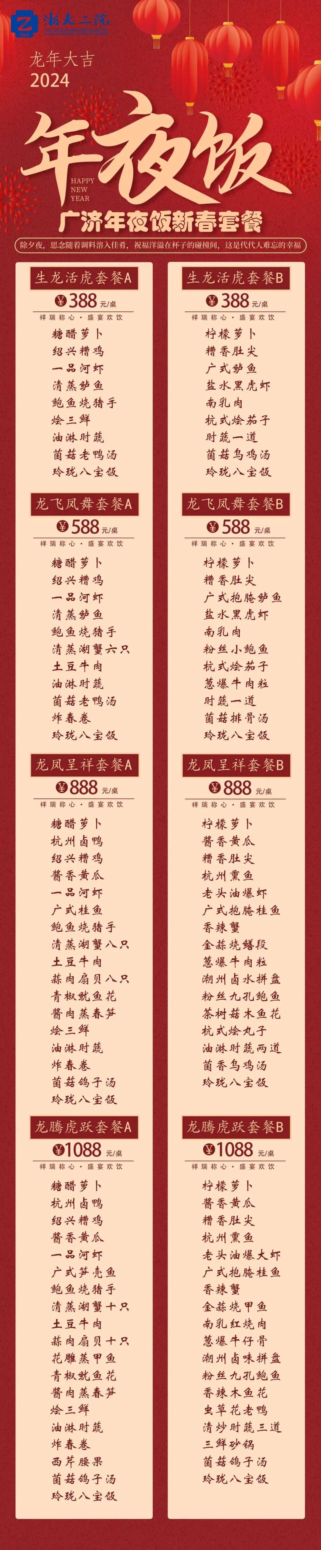 去医院吃年夜饭!