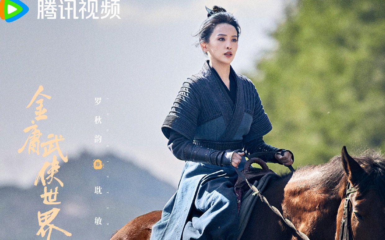 《金庸武侠世界》第一季发布预告片,新增角色耽敏、依火|周一围|九阴真经|明道|黄药师|欧阳锋_新浪新闻