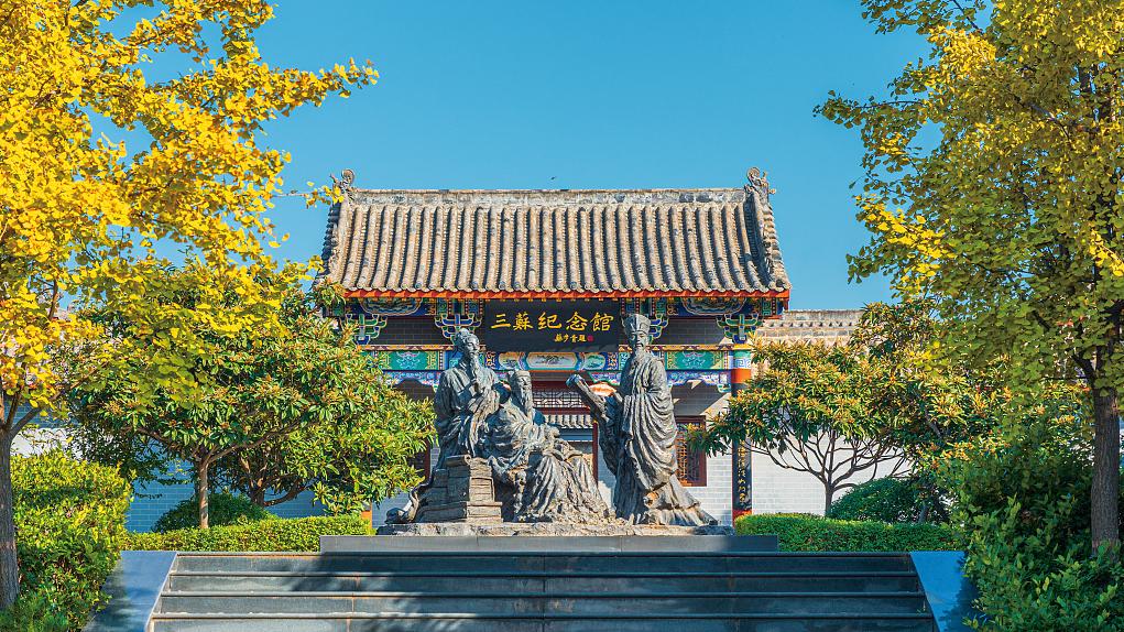 平顶山三苏园三苏纪念馆