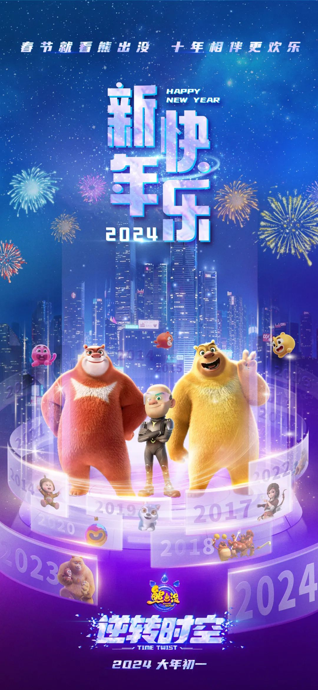图源:《熊出没》官方微博从2014年初登大银幕开始,"熊出没"系列大电影