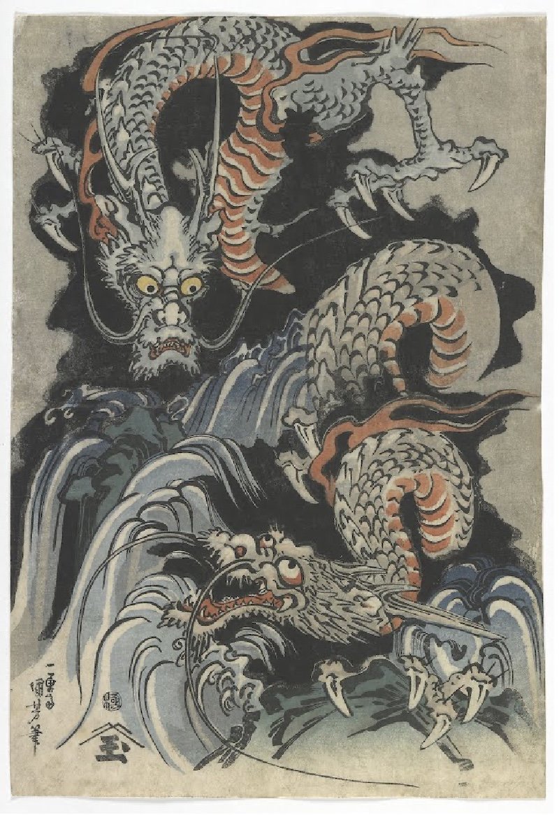 《龙》,约1833歌川芳艳,《本朝武者镜》,1856从江户时代的浮世绘作品