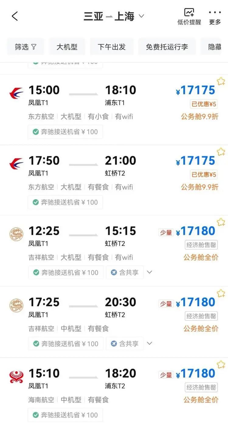 三亚飞上海机票价格