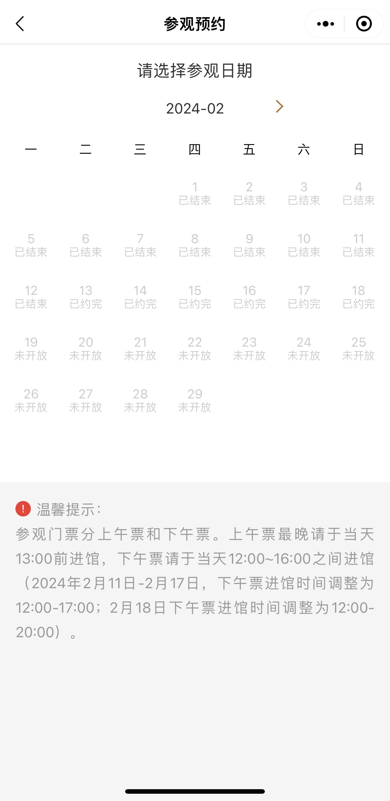 南京博物院门票预约页面.