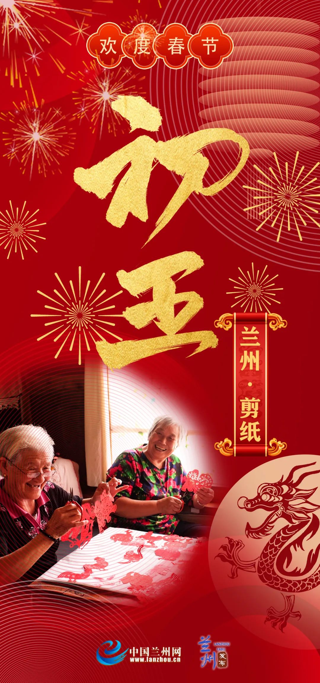 67我们的节日·春节|非遗里的兰州年味——剪纸