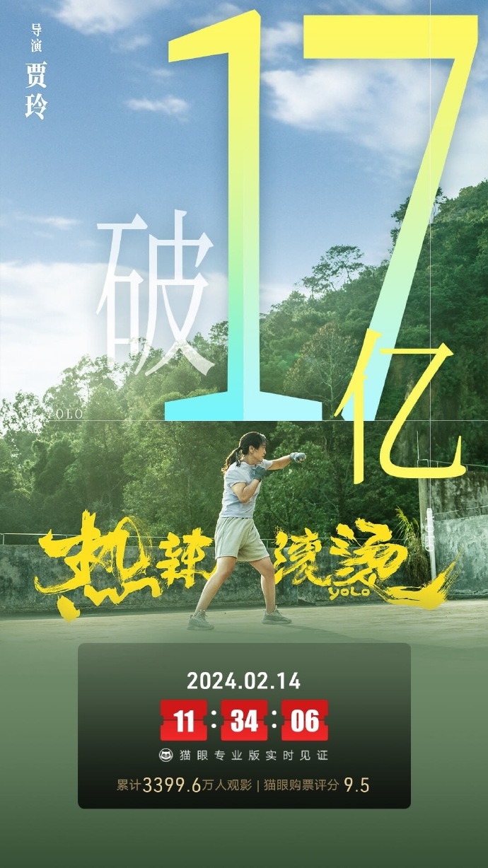 《热辣滚烫》实时票房破17亿|热辣滚烫_新浪财经_新浪网