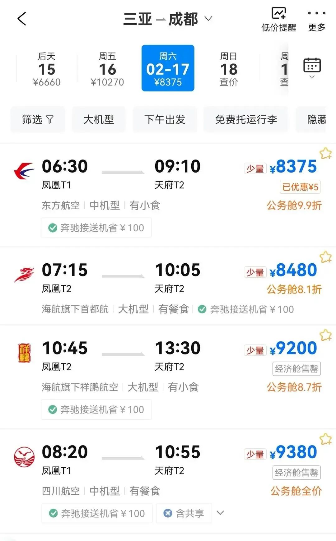 三亚飞成都机票价格