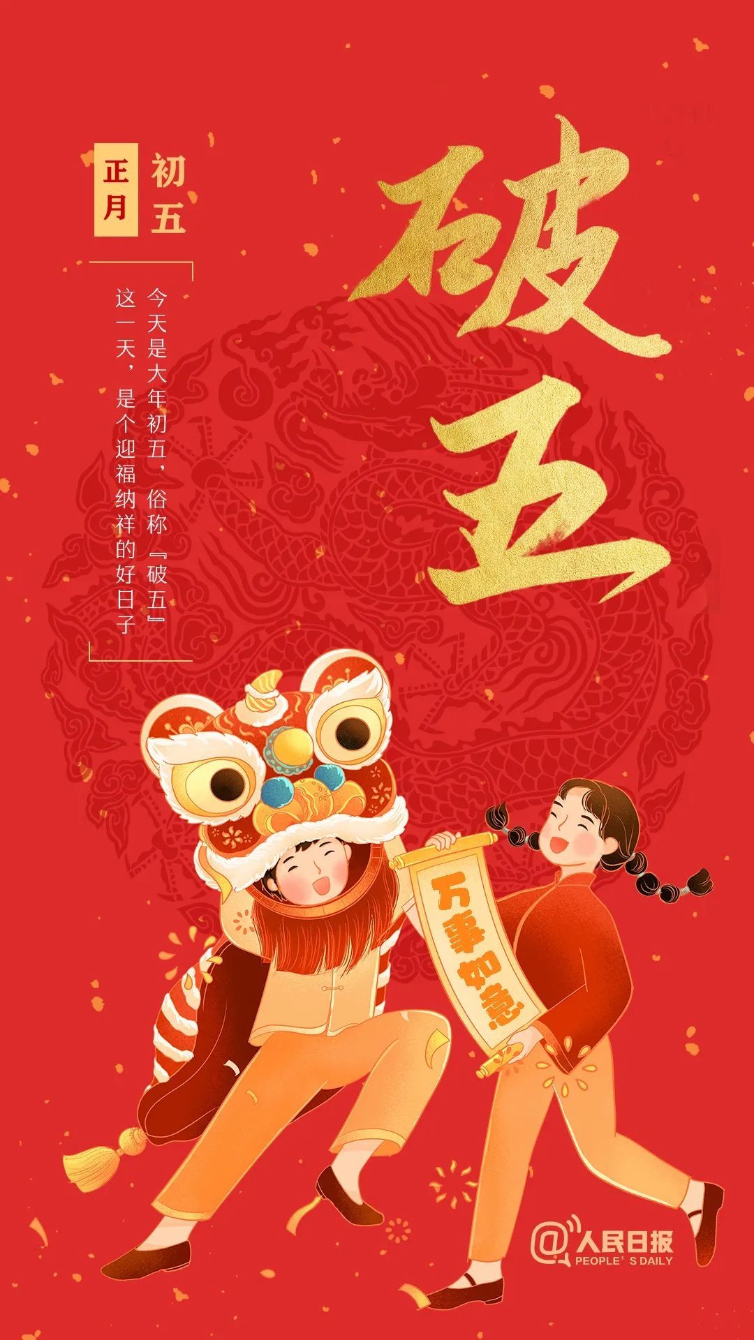 大年初五,“破五”迎福!|大年|福纳|好日子_新浪新闻