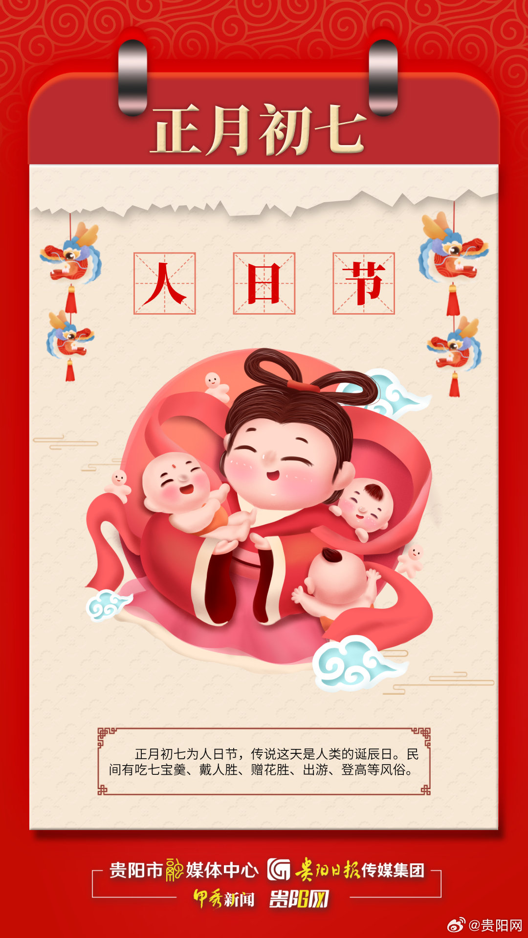 中国春节传统习俗之正月初七:人日节……|贵阳市_新浪新闻