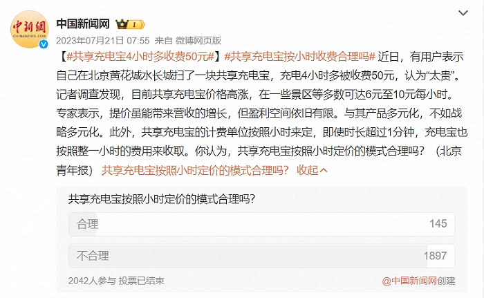 图片来源:微博截图