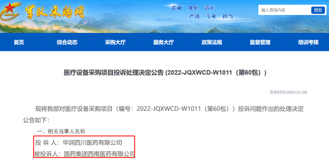 国药器械怎么样华润投诉国药成功！“最严”监管时代到来！_https://www.jmylbn.com_新闻资讯_第1张