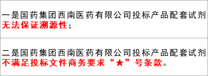 国药器械怎么样华润投诉国药成功！“最严”监管时代到来！_https://www.jmylbn.com_新闻资讯_第2张
