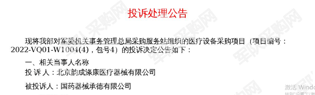 国药器械怎么样华润投诉国药成功！“最严”监管时代到来！_https://www.jmylbn.com_新闻资讯_第3张