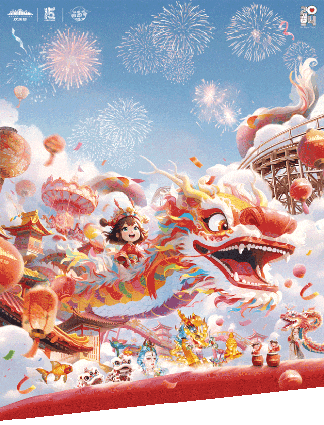 上海欢乐谷新春国潮节热闹非凡!