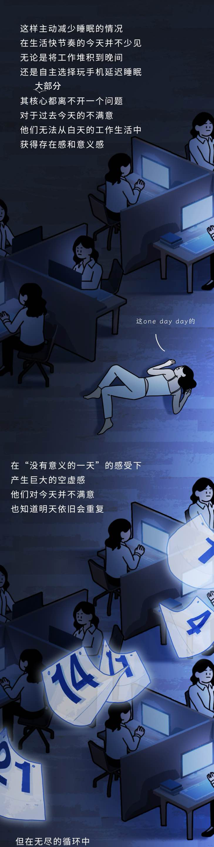 如何戒掉熬夜?这种报复性熬夜,越想戒越戒不掉|熬夜__