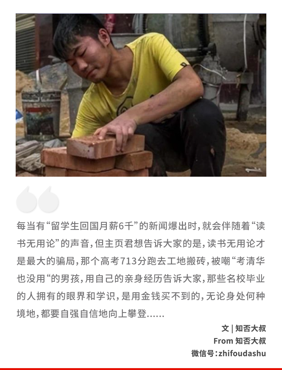 "在工地搬砖的娃儿考上清华大学咯!"工友们这才知道,眼前的这个小伙