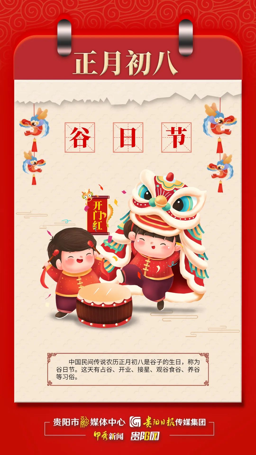 【海报】中国春节传统习俗之正月初八:谷日节_新浪财经_新浪网