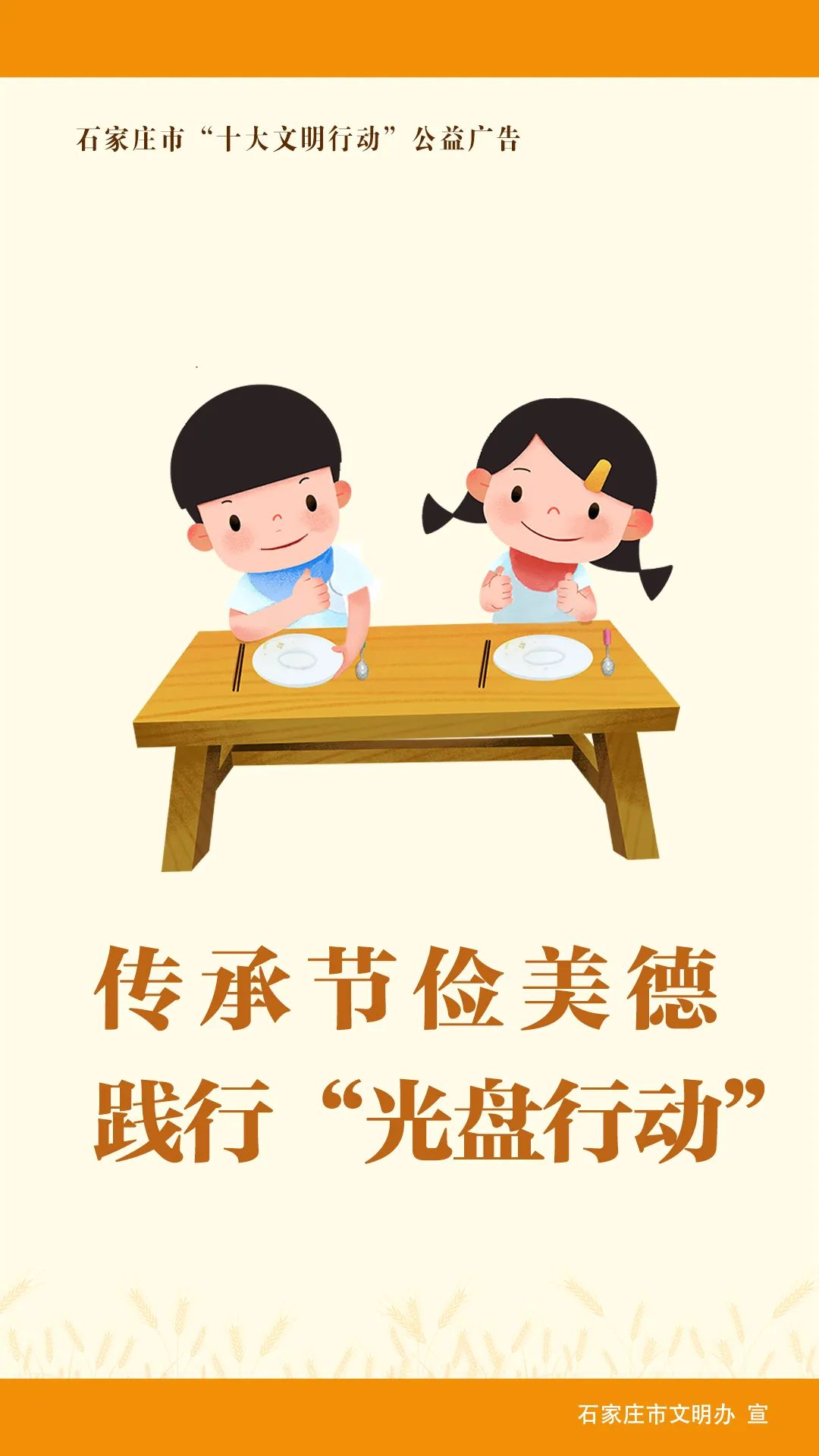 文明健康绿色环保 | 传承节俭美德 践行"光盘行动"|办