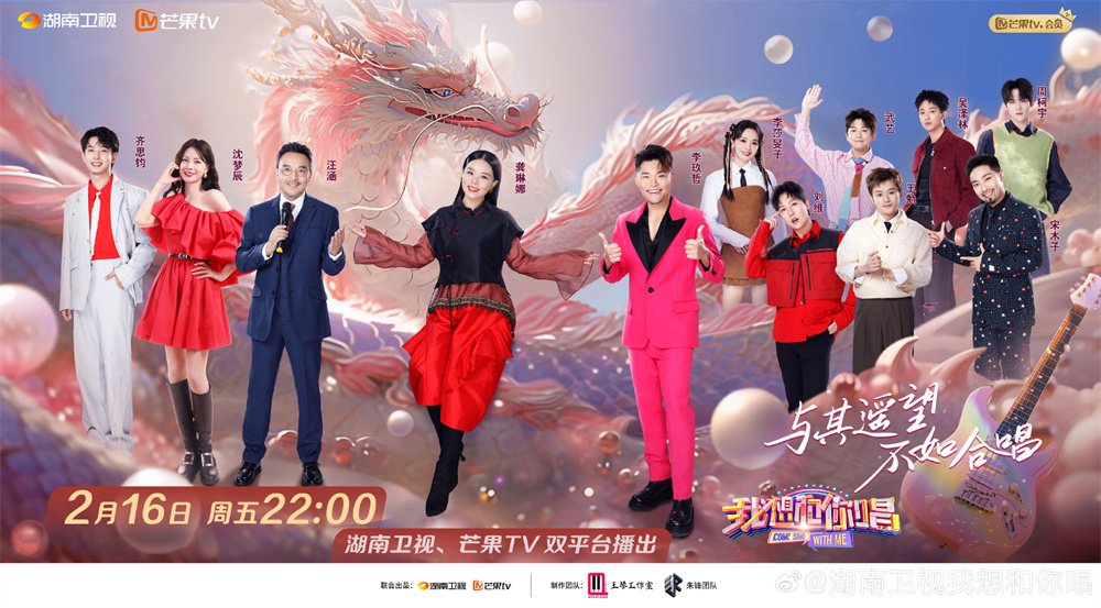 《我想和你唱》海报