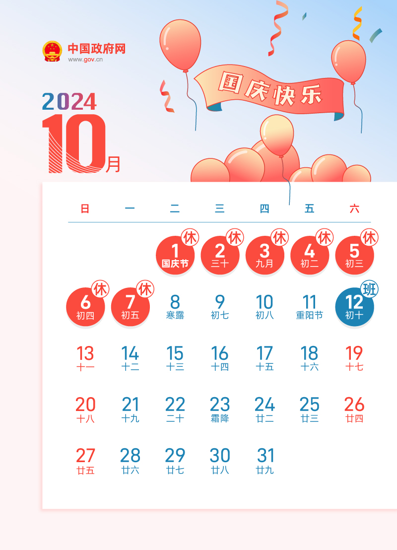 连上6天班！今年还有4次调休|清明节