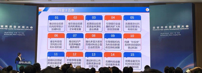 图为广东省高质量发展大会·金融分论坛现场