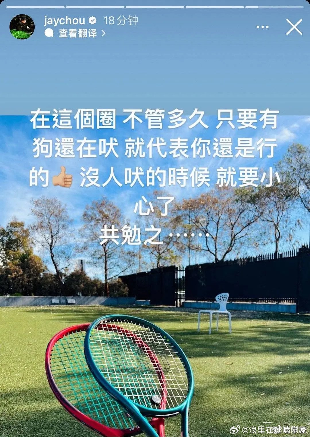 周杰伦ins 回应门票事件:在这个圈 不管多久……|周杰伦|门票|事件_新浪新闻