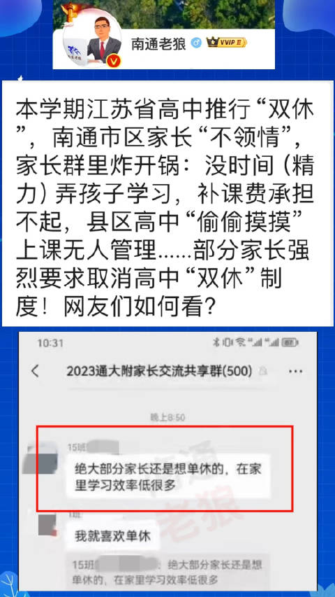 网友投稿：本学期江苏省高中推行“双休”……|高中|江苏省|南通市_新浪新闻