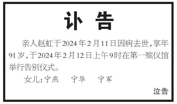 天津日报数字报刊平台-讣告|天津市_新浪财经_新浪网