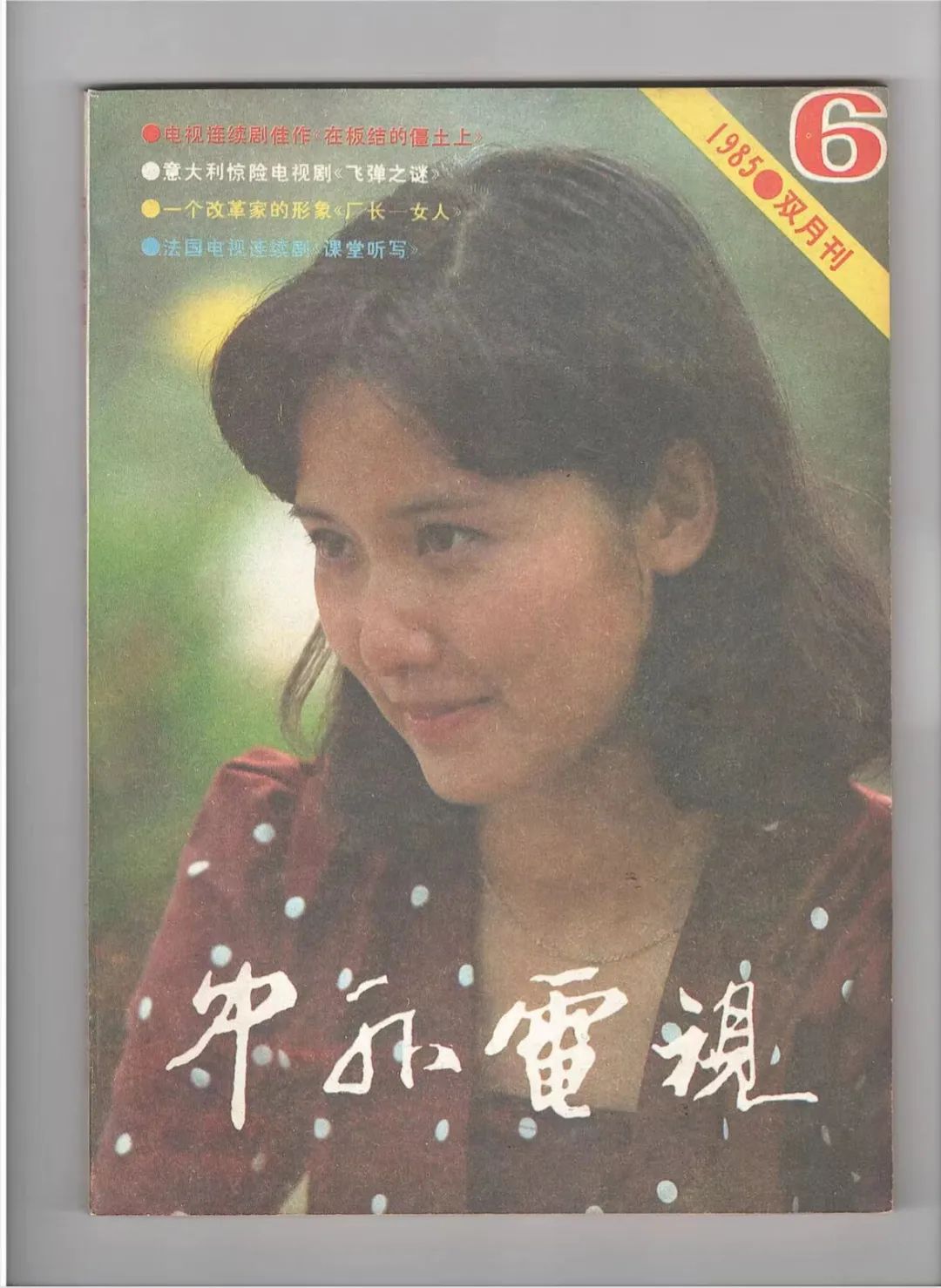 重温经典丨听40年前的他们讲述《四世同堂》背后的