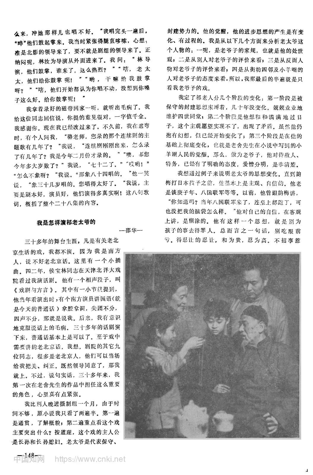 重温经典丨听40年前的他们讲述《四世同堂》背后的
