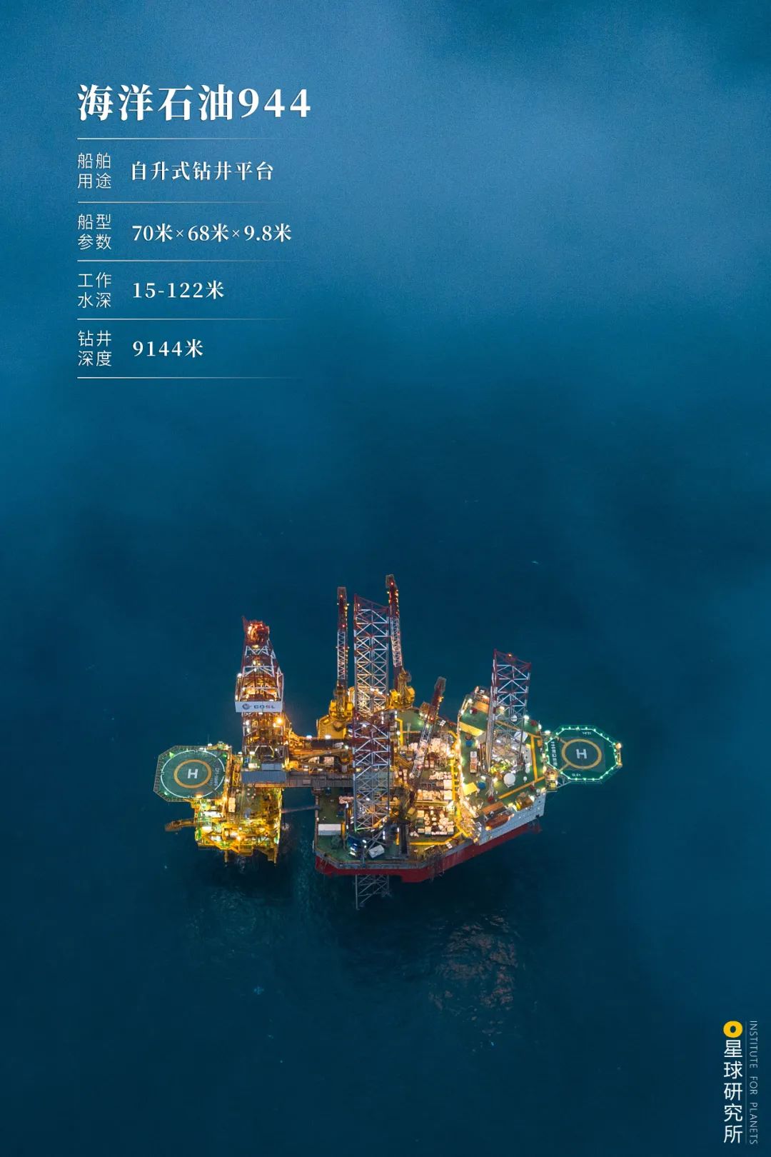 “海洋石油944”自升式钻井平台,其桩腿底部装有特制的大“靴子”,能够在松软的海底区域“脚踏实地”,摄影师@王振宇