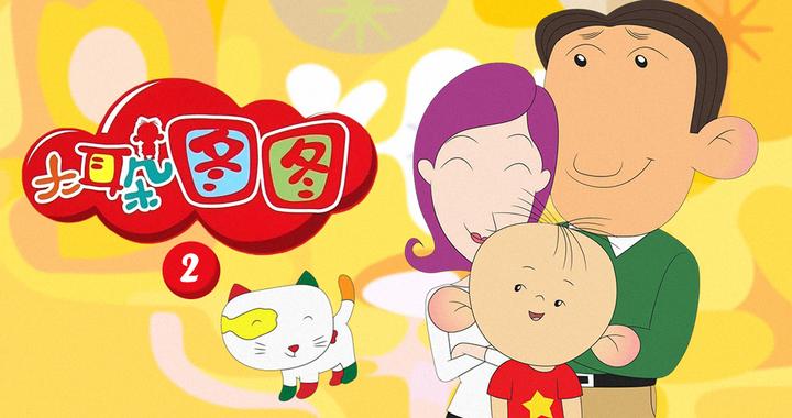 揭秘!《大耳朵图图》背后真实故事,动画界小巨星竟是导演之子!|大耳朵图图|图图|童年_新浪新闻