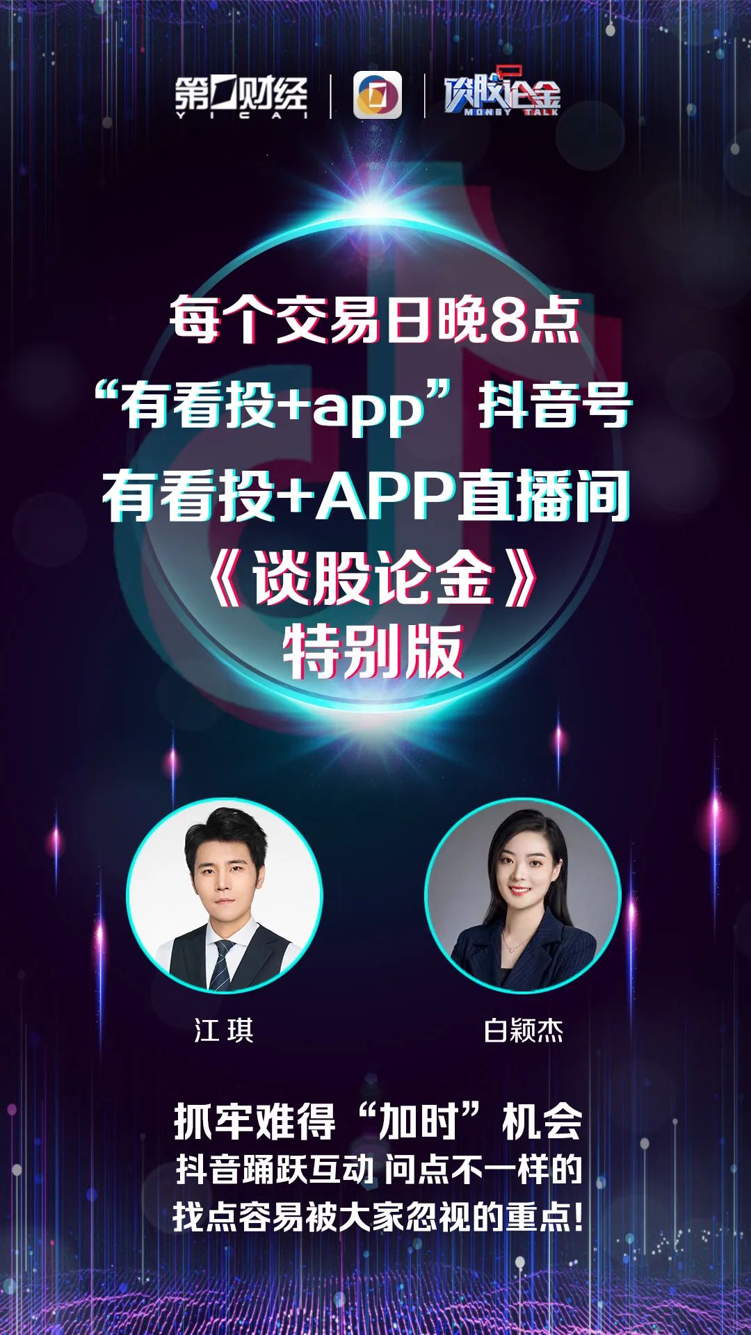 【通知】1月15日《谈股论金》特别版正式开播|谈股论金_新浪财经_新浪