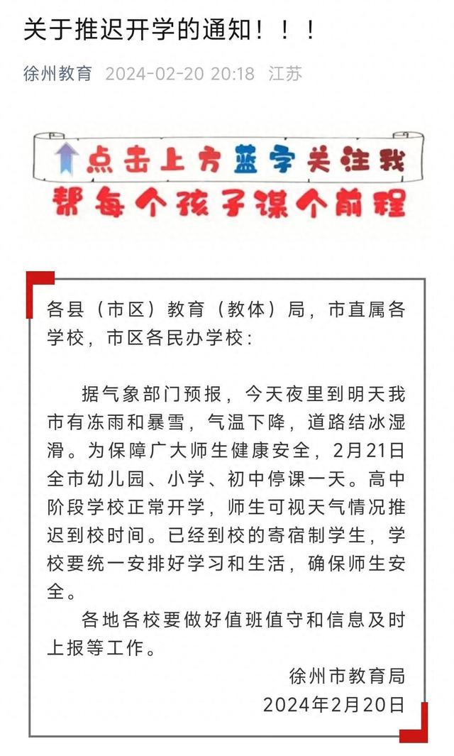 紧急停课!江苏两地发布通知!|教育局_新浪财经_新浪网
