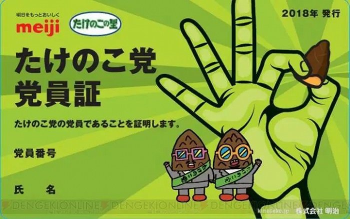 明治又邀请运动员簊原信一化名为"蘑原信一",为蘑菇党录制应援演讲