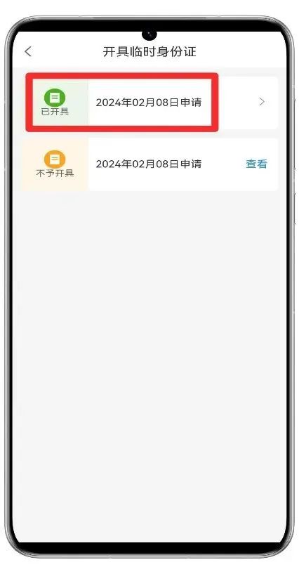 显示"已开具"则办理成功第五步按步骤开具临时身份证第四步实名认证第