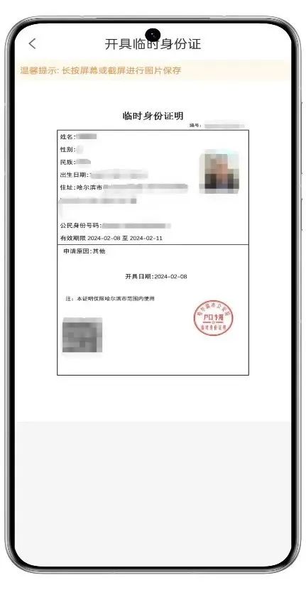 显示"已开具"则办理成功第五步按步骤开具临时身份证第四步实名认证第