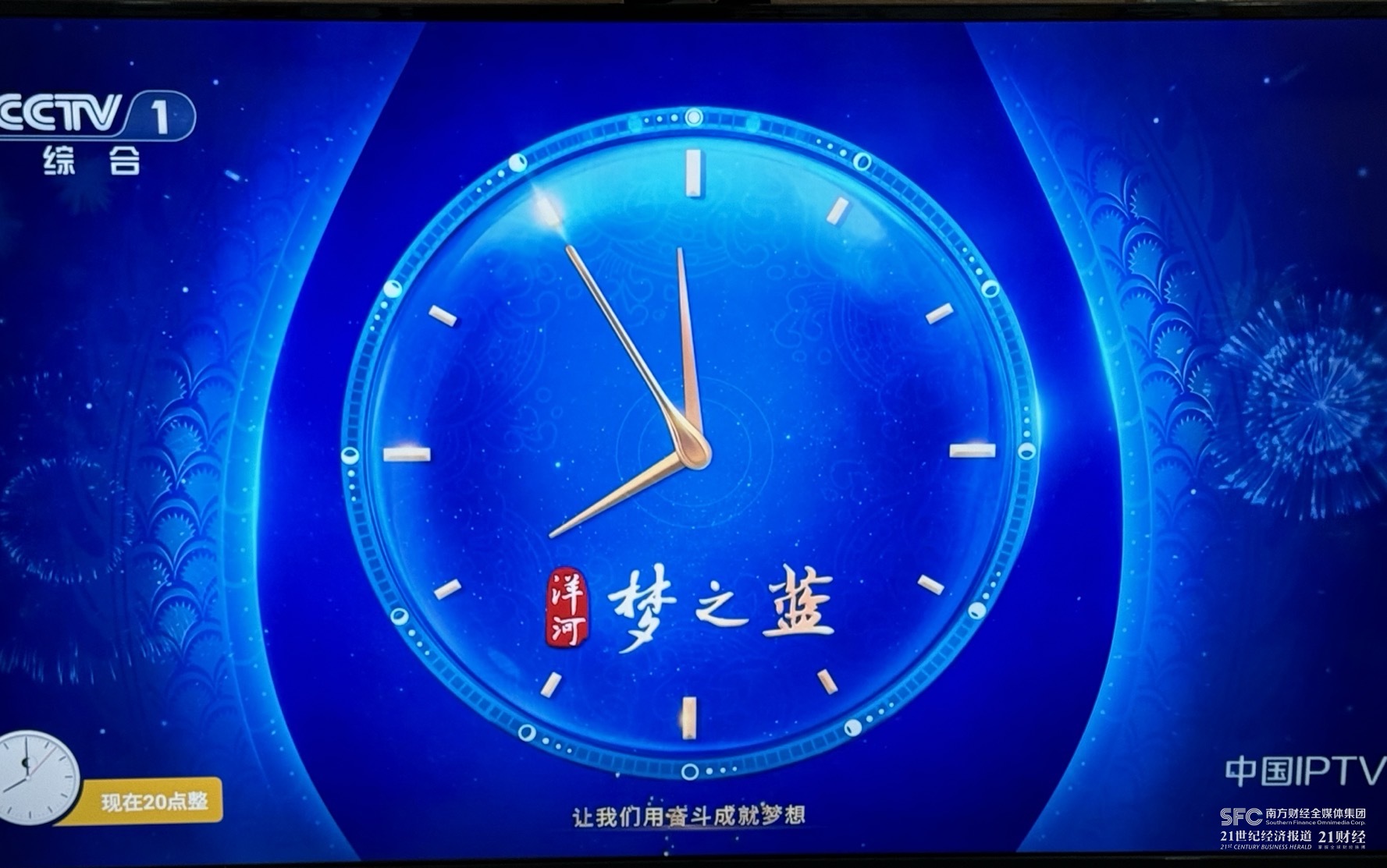 2021年,贵州茅台也首次在春晚开场前黄金时段现身,主推其次高端主力单
