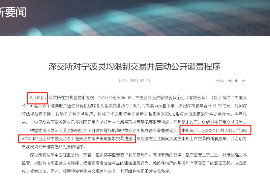 恒耀首页灵均的客户群“炸了”！1分钟卖出26亿致指数大跌 直接被限制交易三天(图1)