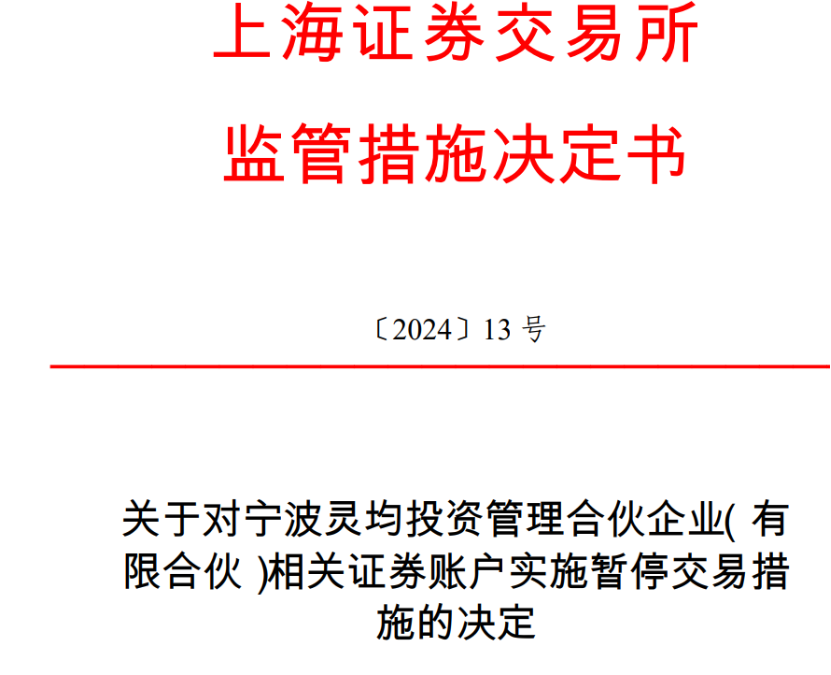 恒耀首页灵均的客户群“炸了”！1分钟卖出26亿致指数大跌 直接被限制交易三天(图2)