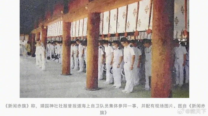 日媒曝上百海上自卫队员穿制服集体“拜鬼”，幕僚长承认但声称“不调查”_新浪新闻