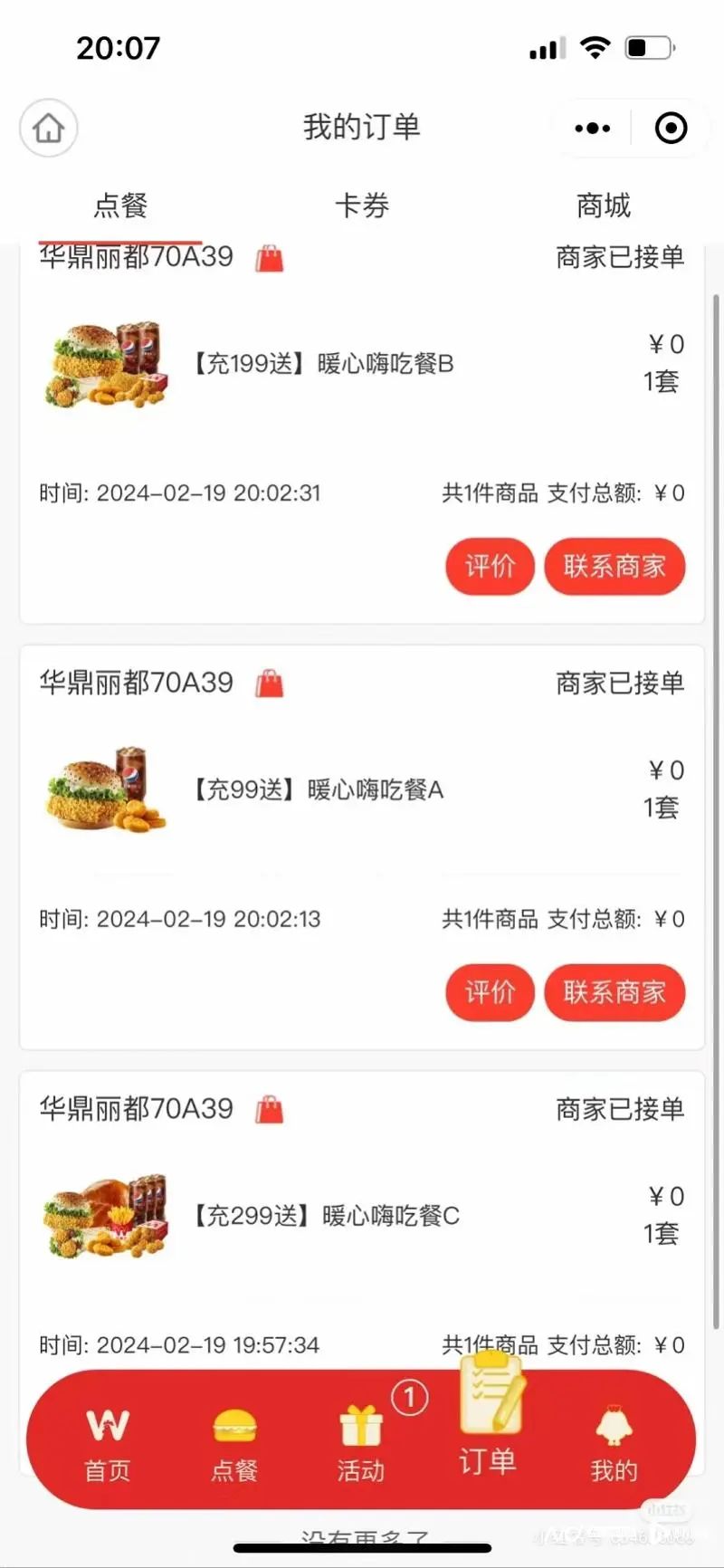 上购买华莱士a,b,c三款暖心嗨吃餐,这三款套餐分别对应的价格为21元