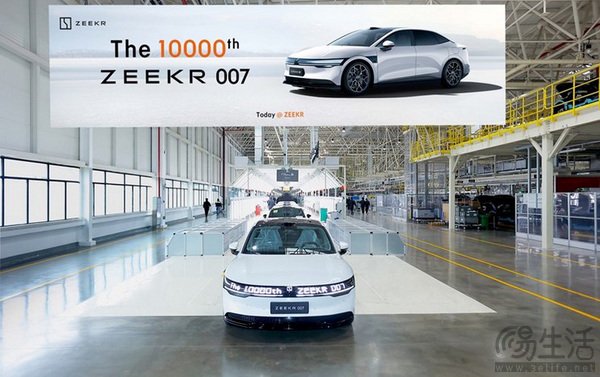 仅56天 第10000台极氪007在极氪智慧工厂下线-新浪汽车