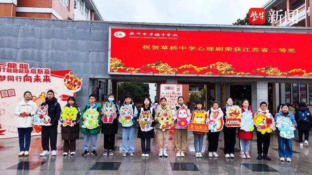 苏州市草桥中学校花样开启新学期|苏州市_新浪财经_新浪网